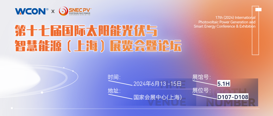 第17屆（2024年）國際太陽能光伏與智慧能源展覽會(huì)