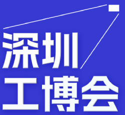 華南國際工業(yè)博覽會
