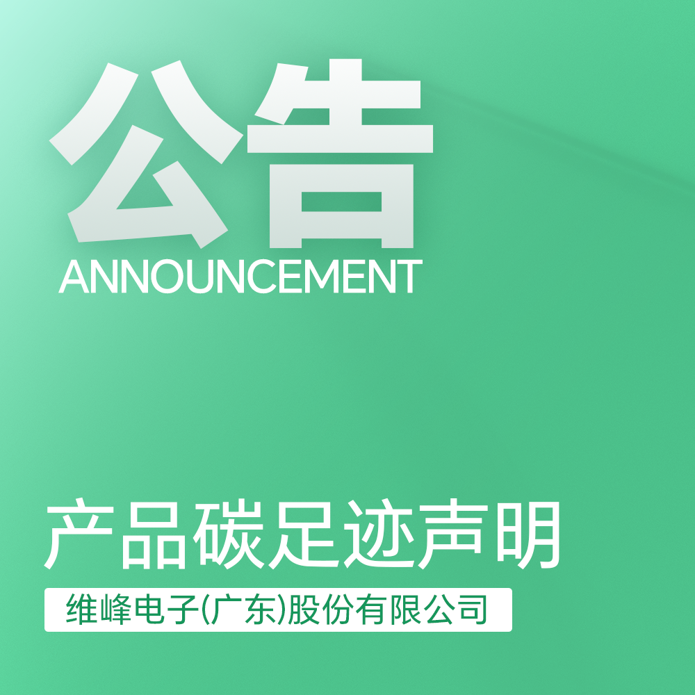產品碳足跡聲明